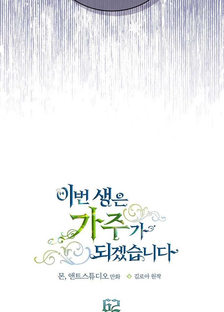 Kiếp Này, Tôi Sẽ Trở Thành Gia Chủ Chap 62 - Next Chap 61.5