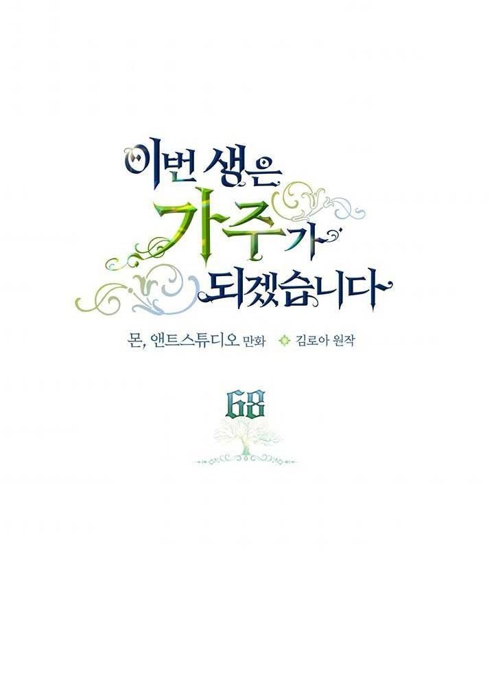 Kiếp Này, Tôi Sẽ Trở Thành Gia Chủ Chap 68 - Next Chap 67