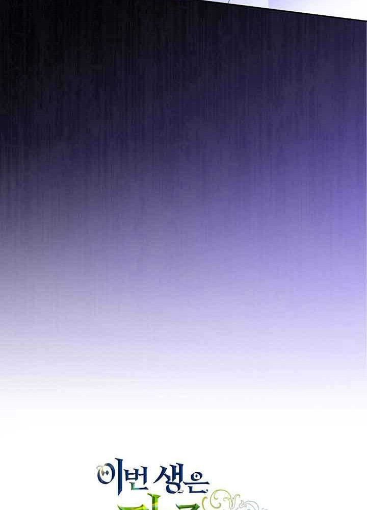 Kiếp Này, Tôi Sẽ Trở Thành Gia Chủ Chap 70 - Next Chap 69