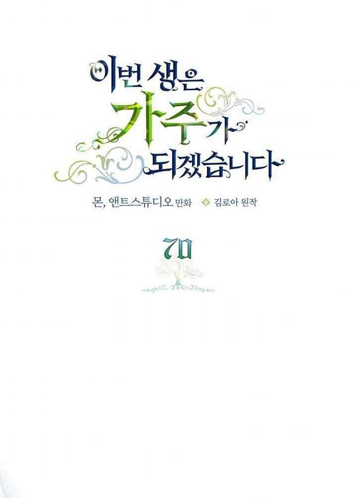 Kiếp Này, Tôi Sẽ Trở Thành Gia Chủ Chap 70 - Next Chap 69