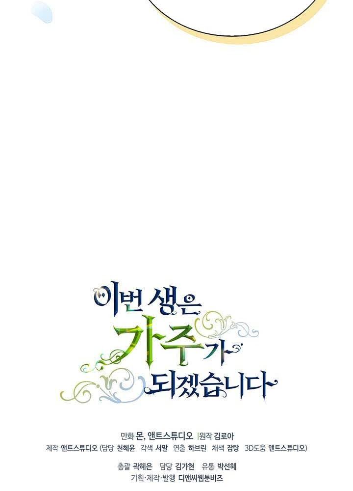 Kiếp Này, Tôi Sẽ Trở Thành Gia Chủ Chap 77 - Next Chap 76