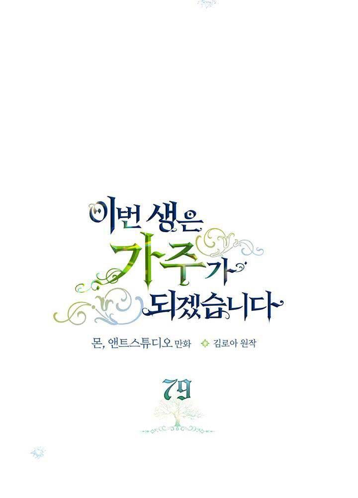 Kiếp Này, Tôi Sẽ Trở Thành Gia Chủ Chap 79 - Next Chap 78