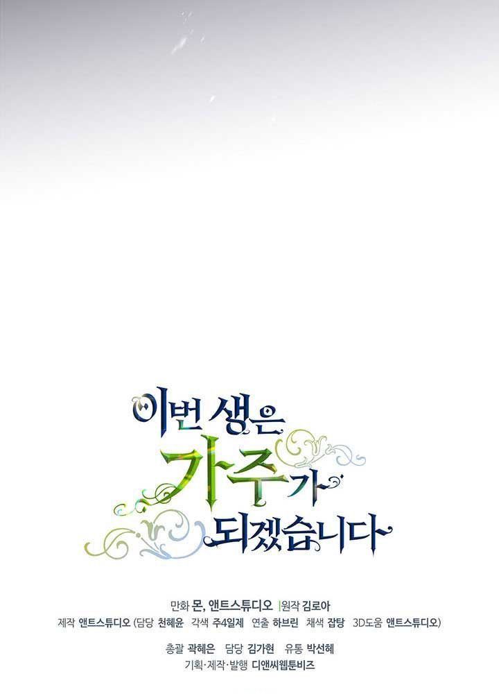 Kiếp Này, Tôi Sẽ Trở Thành Gia Chủ Chap 82 - Next Chap 81