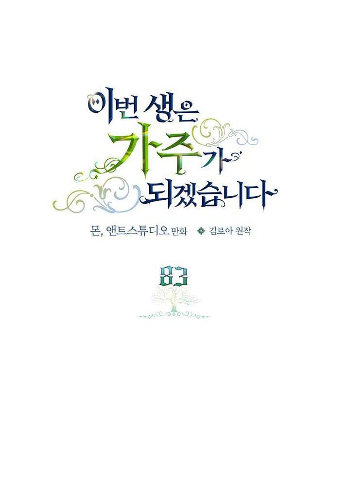 Kiếp Này, Tôi Sẽ Trở Thành Gia Chủ Chap 83 - Next Chap 82