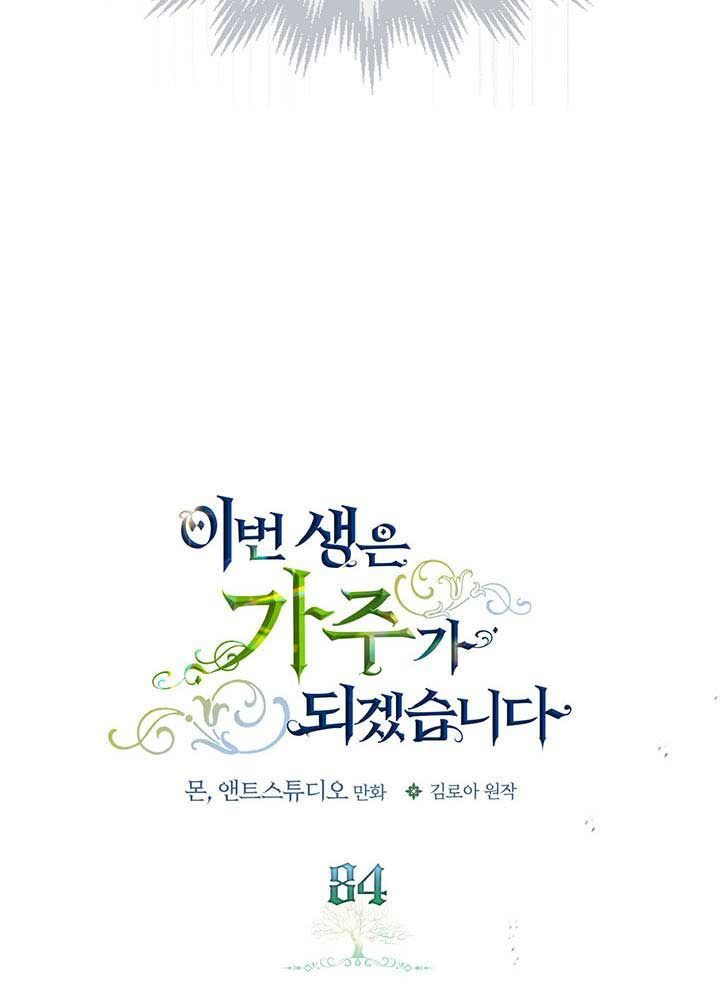 Kiếp Này, Tôi Sẽ Trở Thành Gia Chủ Chap 84 - Next Chap 83