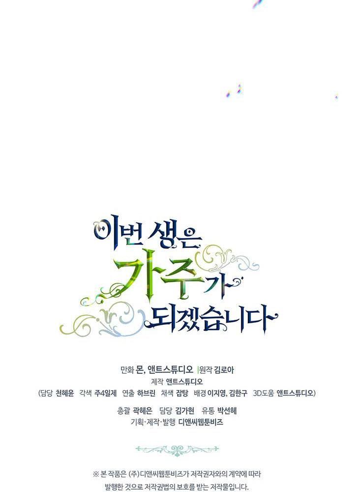 Kiếp Này, Tôi Sẽ Trở Thành Gia Chủ Chap 85 - Next Chap 84