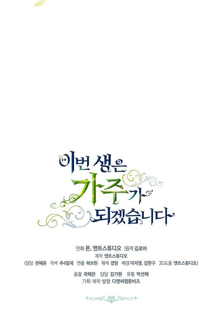 Kiếp Này, Tôi Sẽ Trở Thành Gia Chủ Chap 86 - Next Chap 85