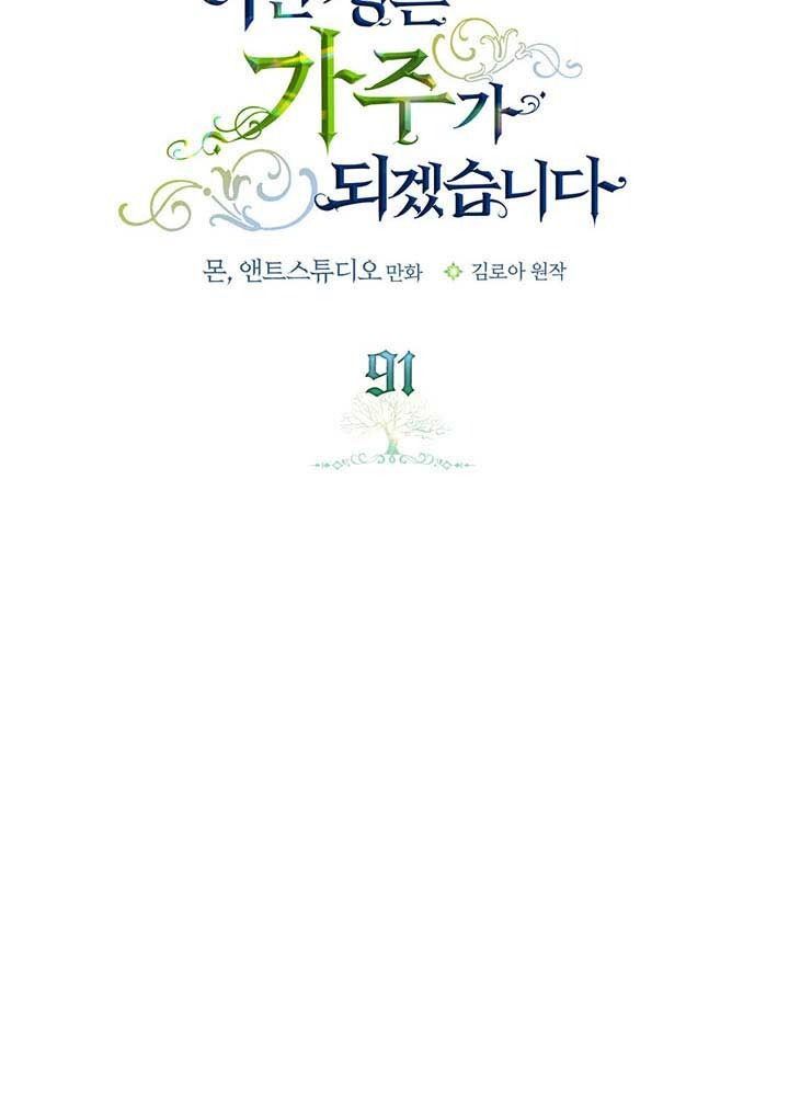 Kiếp Này, Tôi Sẽ Trở Thành Gia Chủ Chap 91 - Next Chap 90