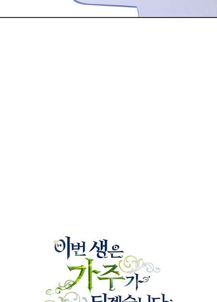 Kiếp Này, Tôi Sẽ Trở Thành Gia Chủ Chap 94 - Next Chap 93