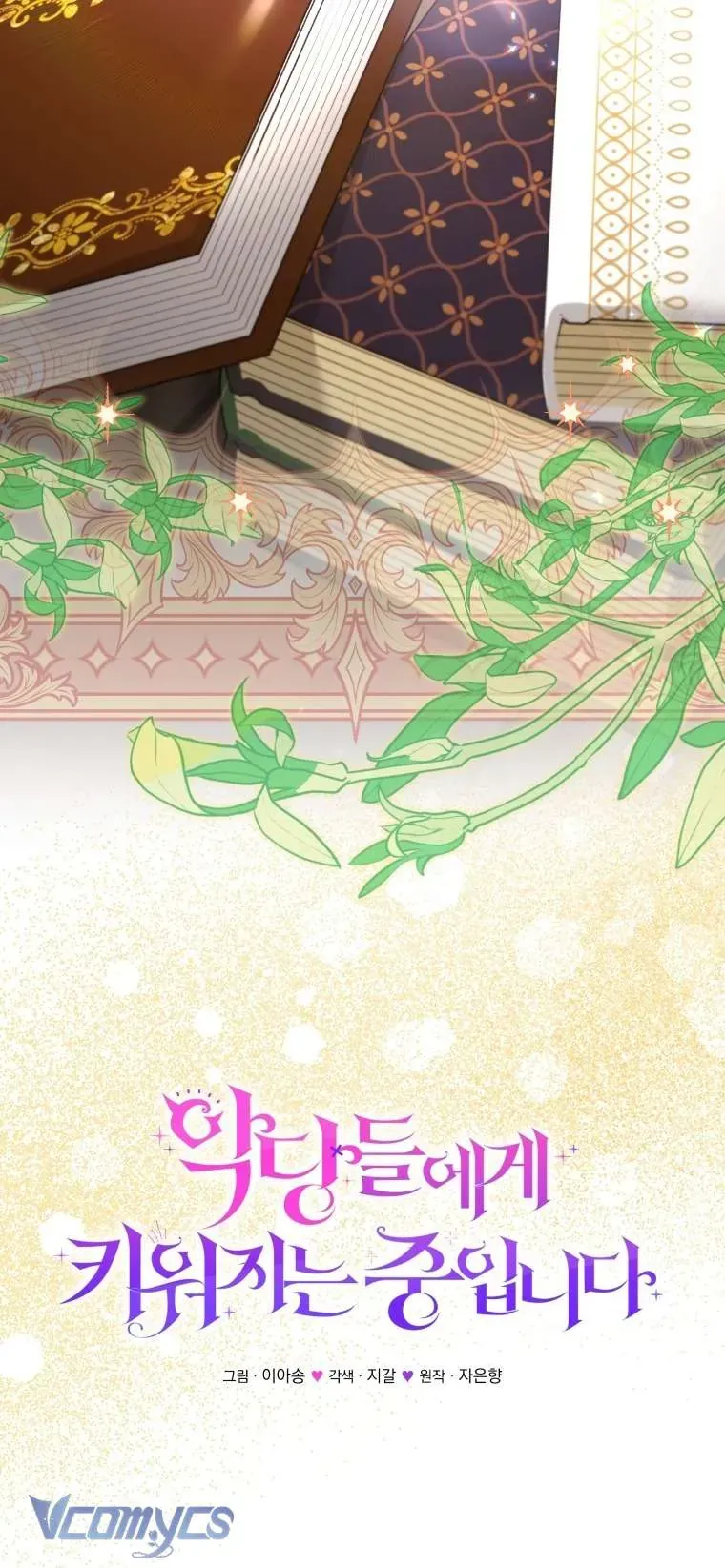 Tôi Đang Được Nuôi Dưỡng Bởi Những Kẻ Phản Diện [Chap 123] - Page 12