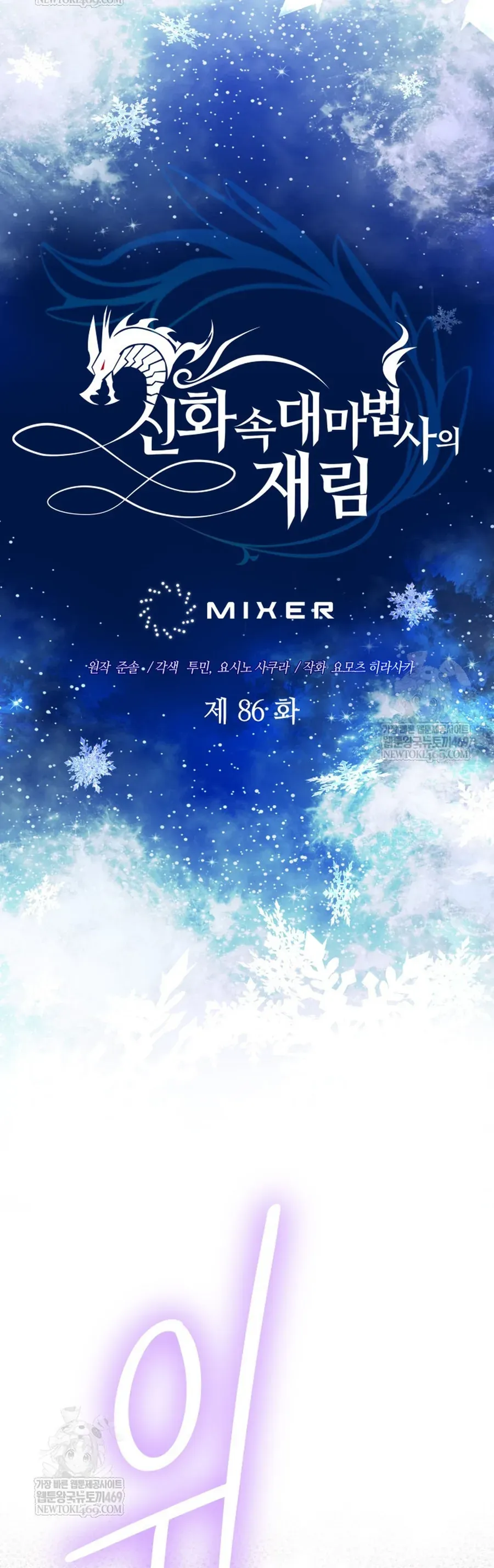 Đại Pháp Sư Thần Thoại Tái Lâm Chap 86 - Next Chap 85