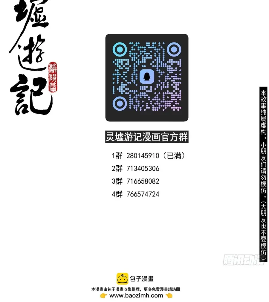 Linh Khư [Chap 107-109] - Page 4