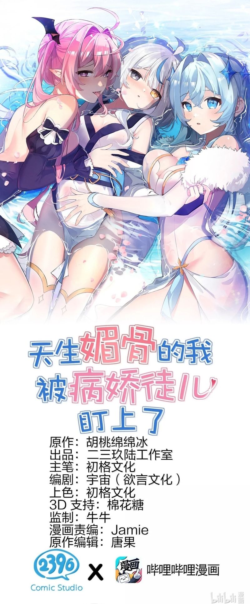 Trời Sinh Mị Cốt Ta Bị Đồ Nhi Yandere Để Mắt Tới [Chap 90] - Page 1