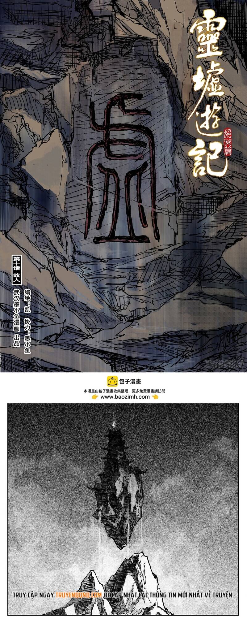 Linh Khư [Chap 110-111] - Page 1