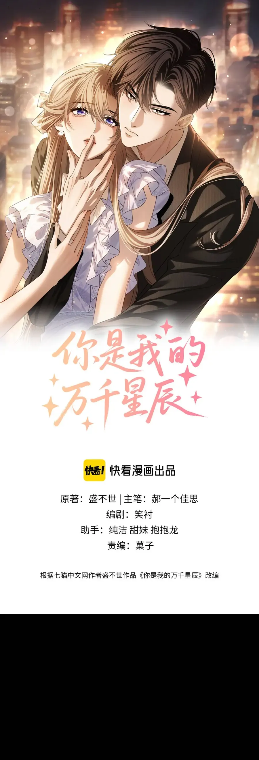 Em Là Tất Cả Tinh Tú Của Anh Chap 37 - Next Chap 36