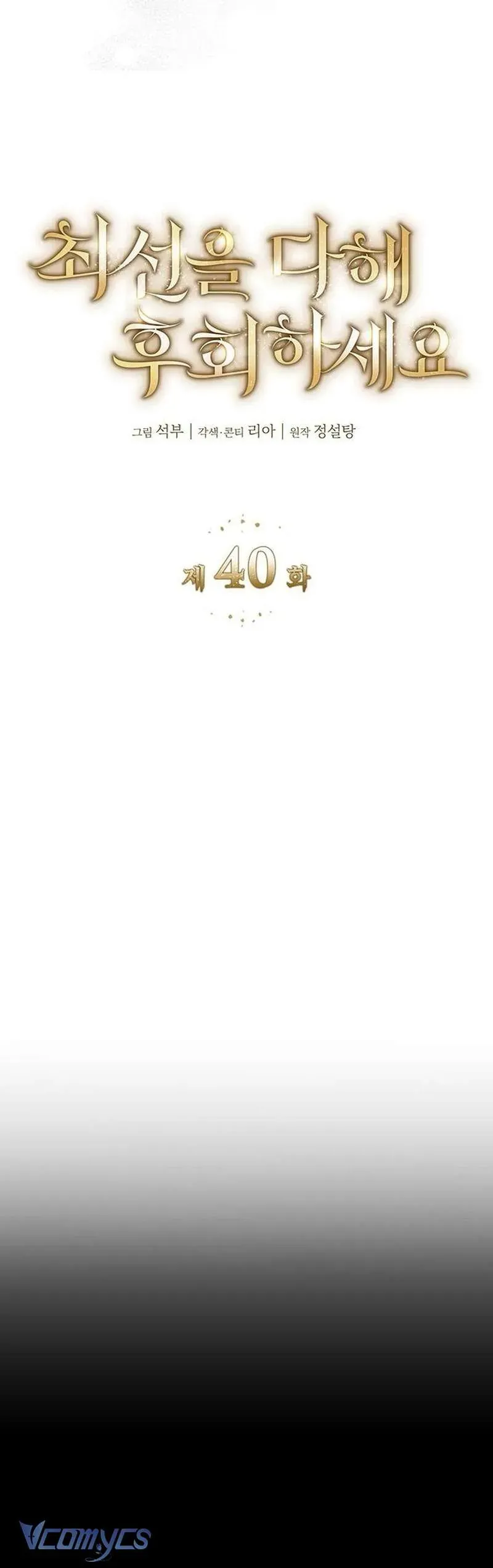 Cứ Cố Gắng Hết Sức Để Hối Hận Chap 40 - Next Chap 39