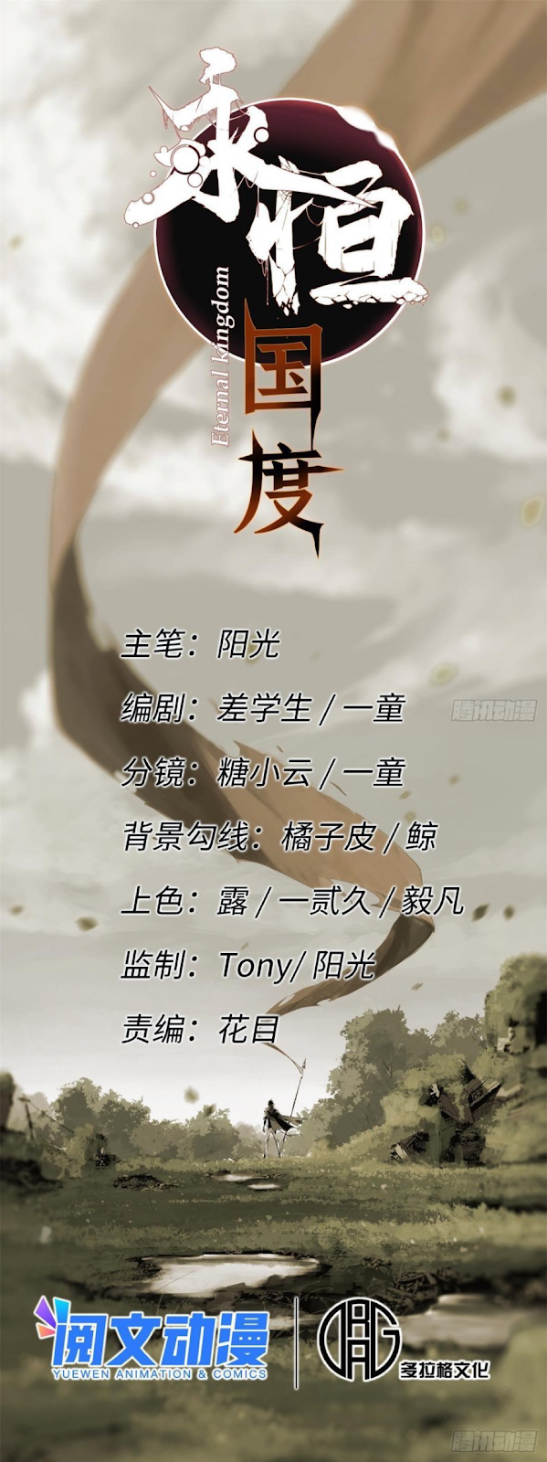 Vĩnh Hằng Quốc Độ Chap 33 - Next Chap 32