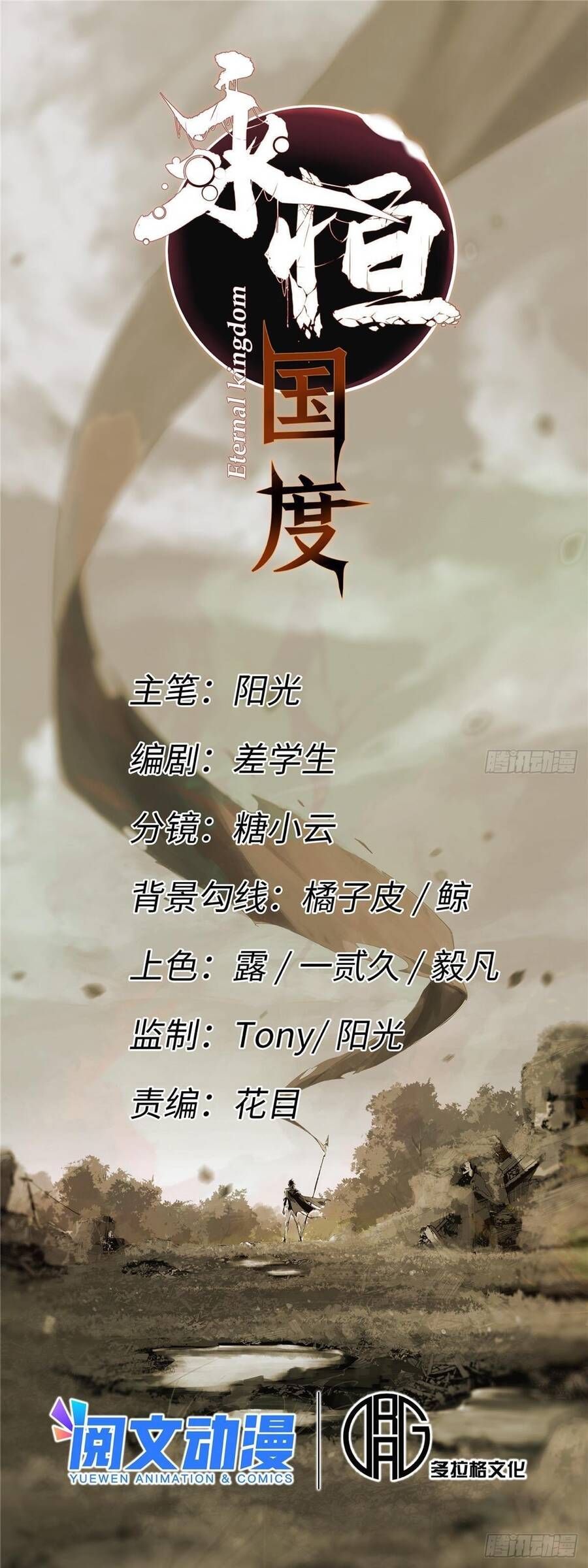 Vĩnh Hằng Quốc Độ Chap 48 - Next Chap 47