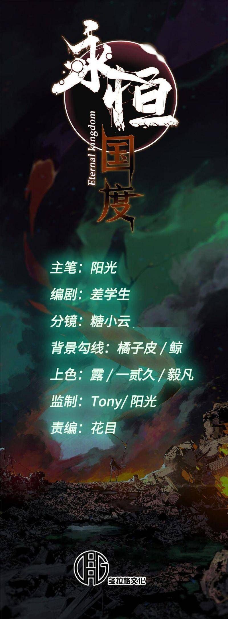 Vĩnh Hằng Quốc Độ Chap 73 - Next Chap 72