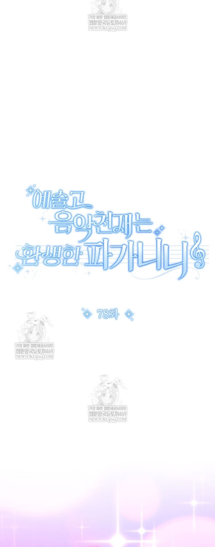 Thiên Tài Âm Nhạc Trường Trung Học Chap 78 - Next Chap 77