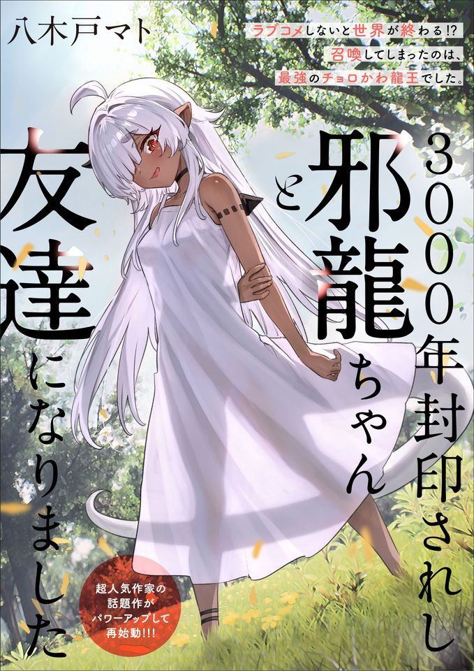 3000-Nen Fuuinsareshi Jaryuu-Chan To Tomodachi Ni Narimashita Chap 1