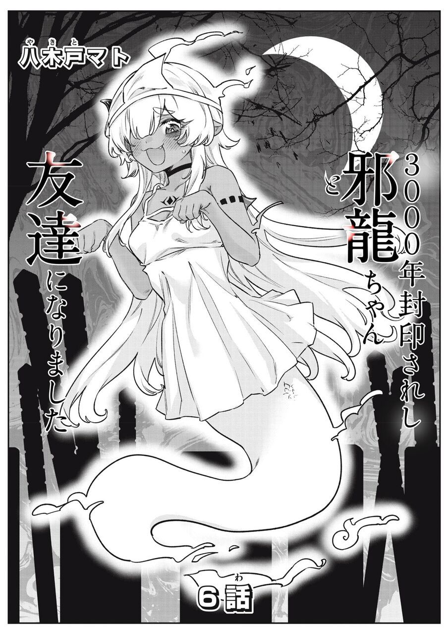 3000-Nen Fuuinsareshi Jaryuu-Chan To Tomodachi Ni Narimashita Chap 6 - Next Chap 5