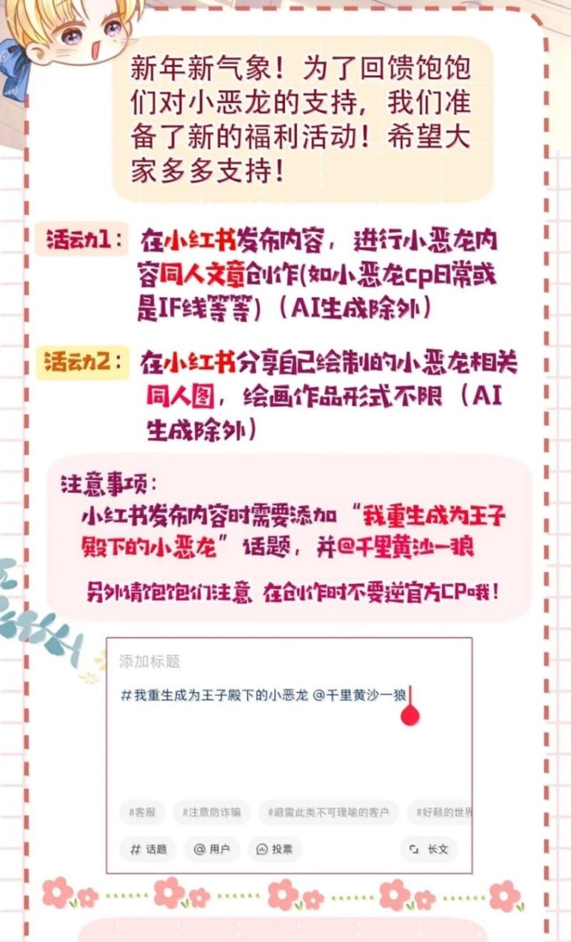 Tôi Trùng Sinh Trở Thành Tiểu Ác Long Của Vương Tử Điện Hạ Chap 111 - Next Chap 110