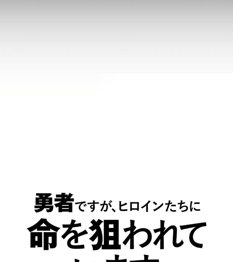 Các Nữ Anh Hùng Muốn Giết Tôi, Một Anh Hùng Chap 10 - Next Chap 9