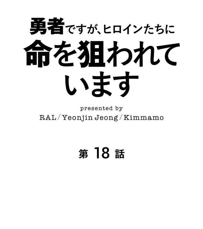 Các Nữ Anh Hùng Muốn Giết Tôi, Một Anh Hùng Chap 18 - Next Chap 17