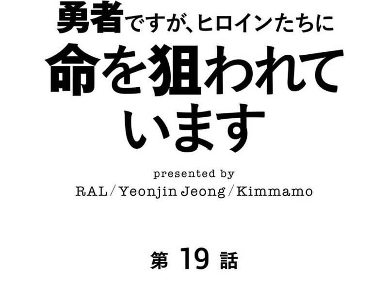 Các Nữ Anh Hùng Muốn Giết Tôi, Một Anh Hùng Chap 19 - Next Chap 18