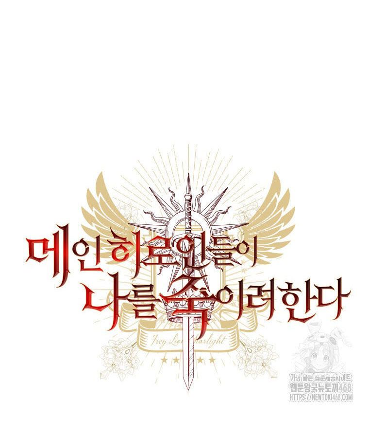 Các Nữ Anh Hùng Muốn Giết Tôi, Một Anh Hùng Chap 25 - Next Chap 24