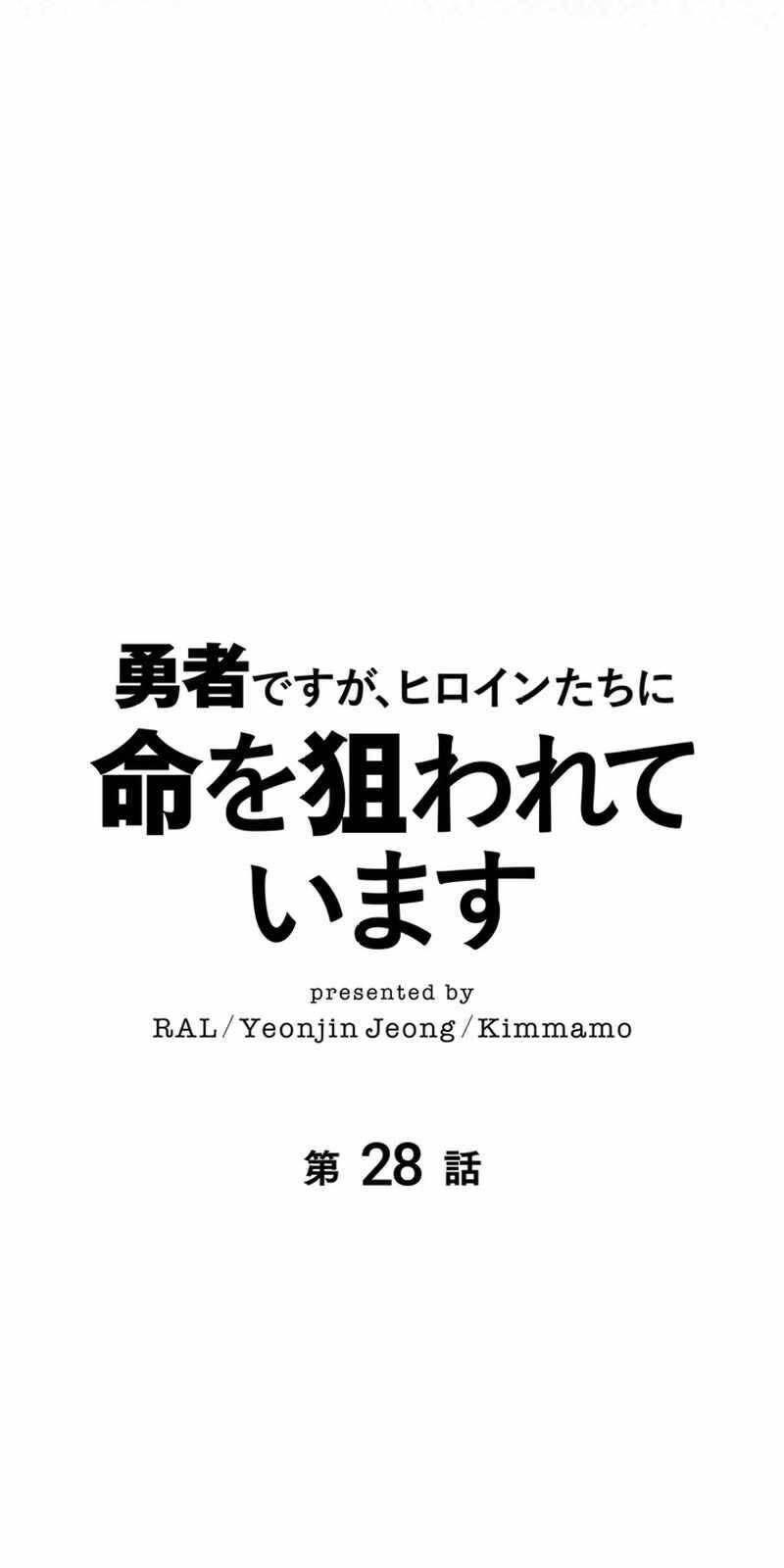 Các Nữ Anh Hùng Muốn Giết Tôi, Một Anh Hùng Chap 28 - Next Chap 27