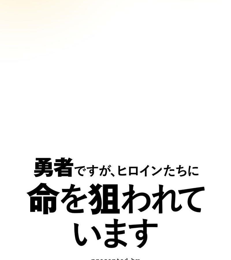 Các Nữ Anh Hùng Muốn Giết Tôi, Một Anh Hùng Chap 9 - Next Chap 8