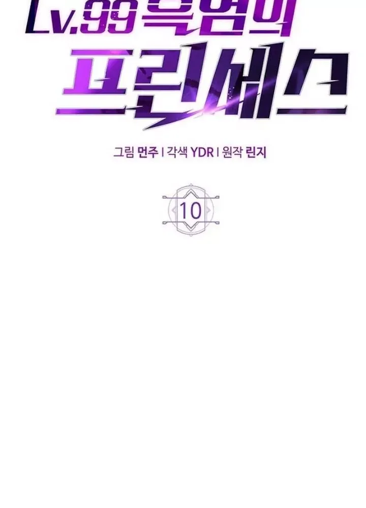 Công Chúa Hắc Viêm Lv.99 [Chap 1-41]