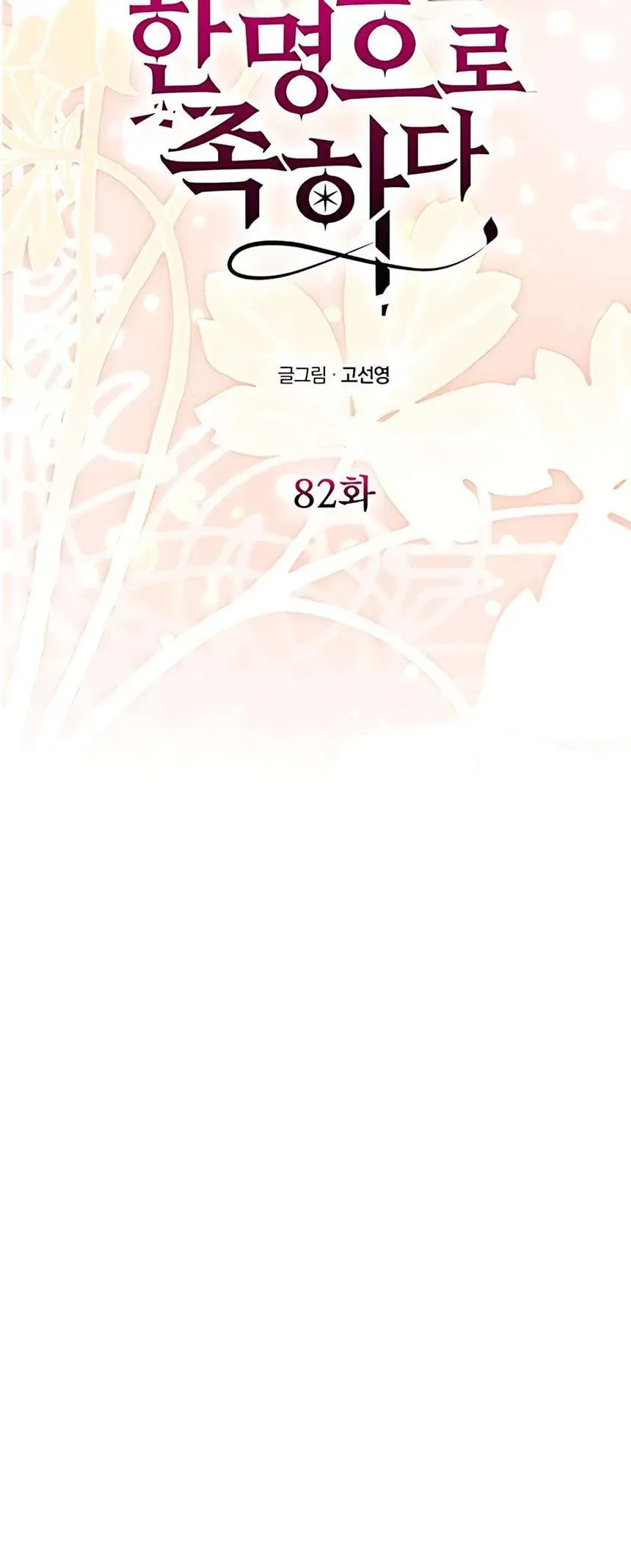 Chỉ Cần Một Người Chồng Là Đủ Chap 82 - Next Chap 81