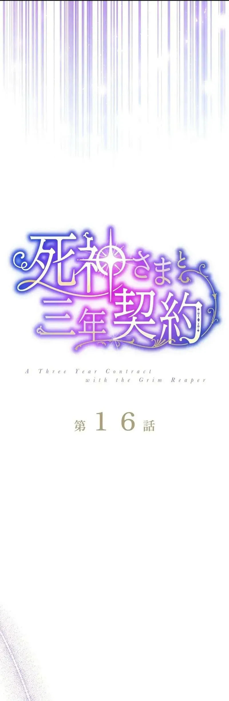 Hợp Đồng Ba Năm Với Tử Thần Chap 16 - Next Chap 15