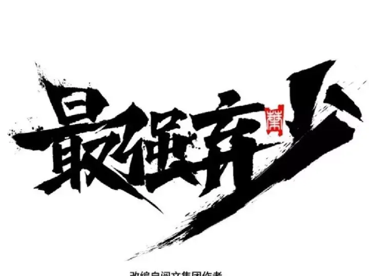 Tối Cường Khí Thiếu (Bản Mới) Chap 23 - Next Chap 22