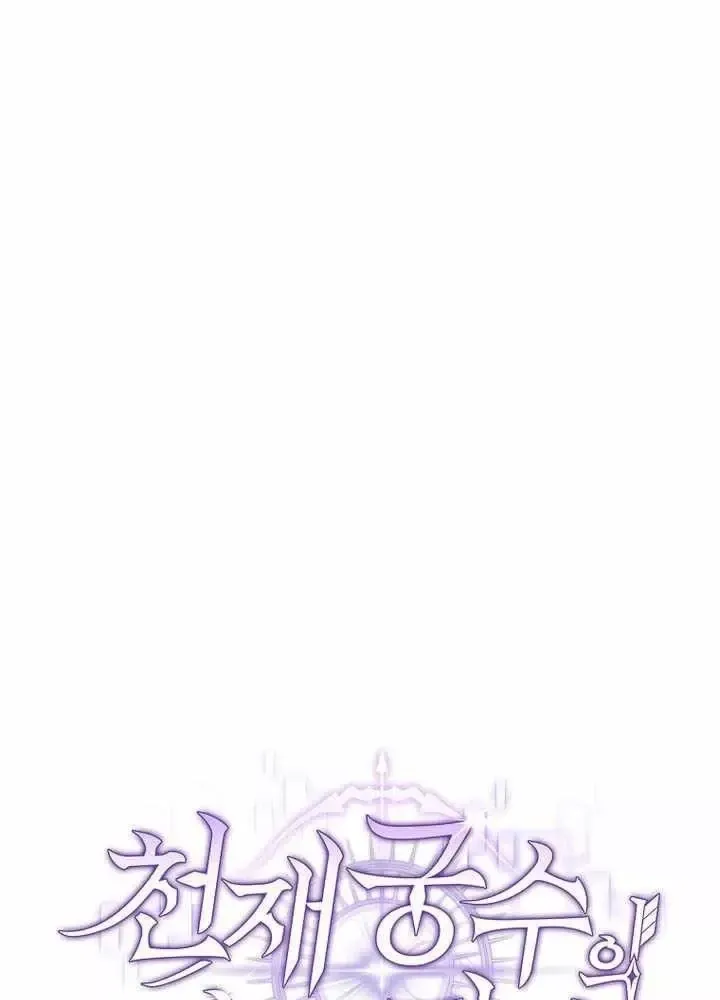 Stream Của Cung Thủ Thiên Tài Chap 98 - Next Chap 97