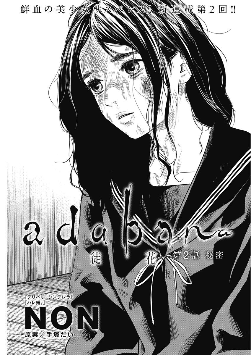Adabana Chap 2 - Next Chap 1