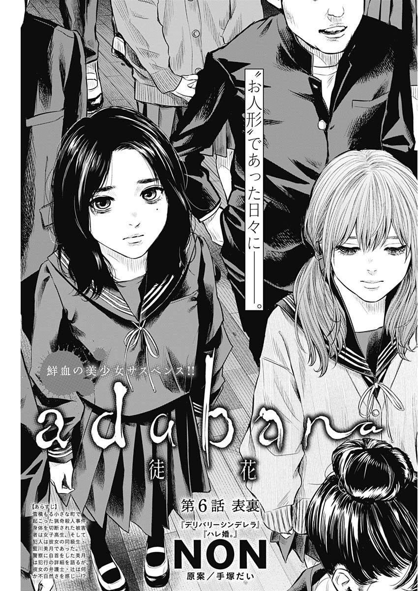 Adabana Chap 6 - Next Chap 5