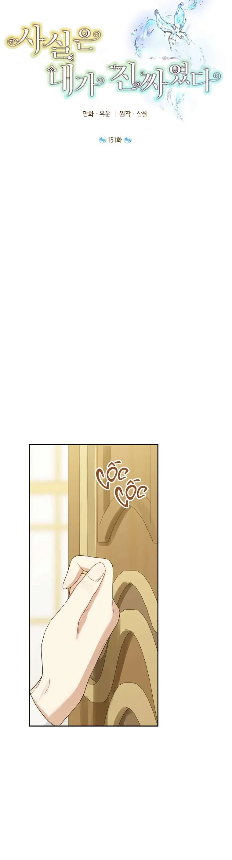 Thực Ra Tôi Mới Là Thật Chap 151 - Next Chap 150