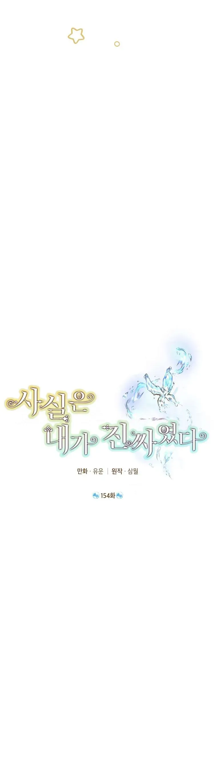 Thực Ra Tôi Mới Là Thật Chap 154 - Next Chap 153