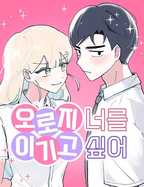 Tớ Chỉ Muốn Đánh Bại Cậu Chap 17 - Next Chap 16