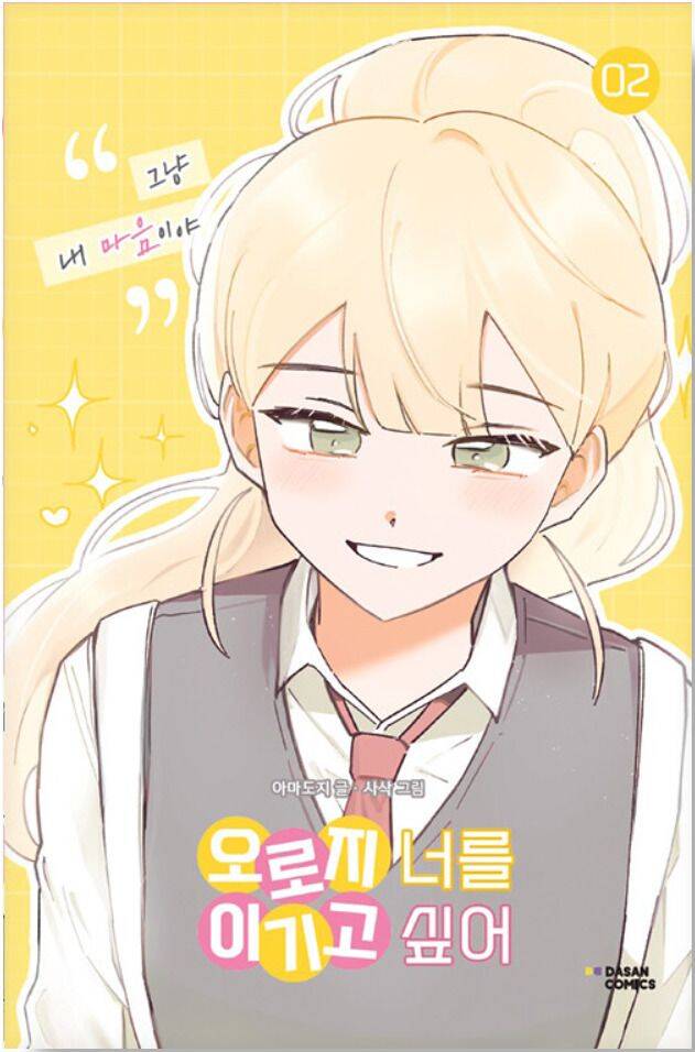 Tớ Chỉ Muốn Đánh Bại Cậu Chap 18 - Next Chap 17