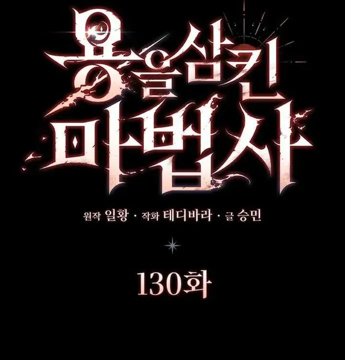 Thực Long Ma Pháp Sư Chap 130 - Next Chap 129