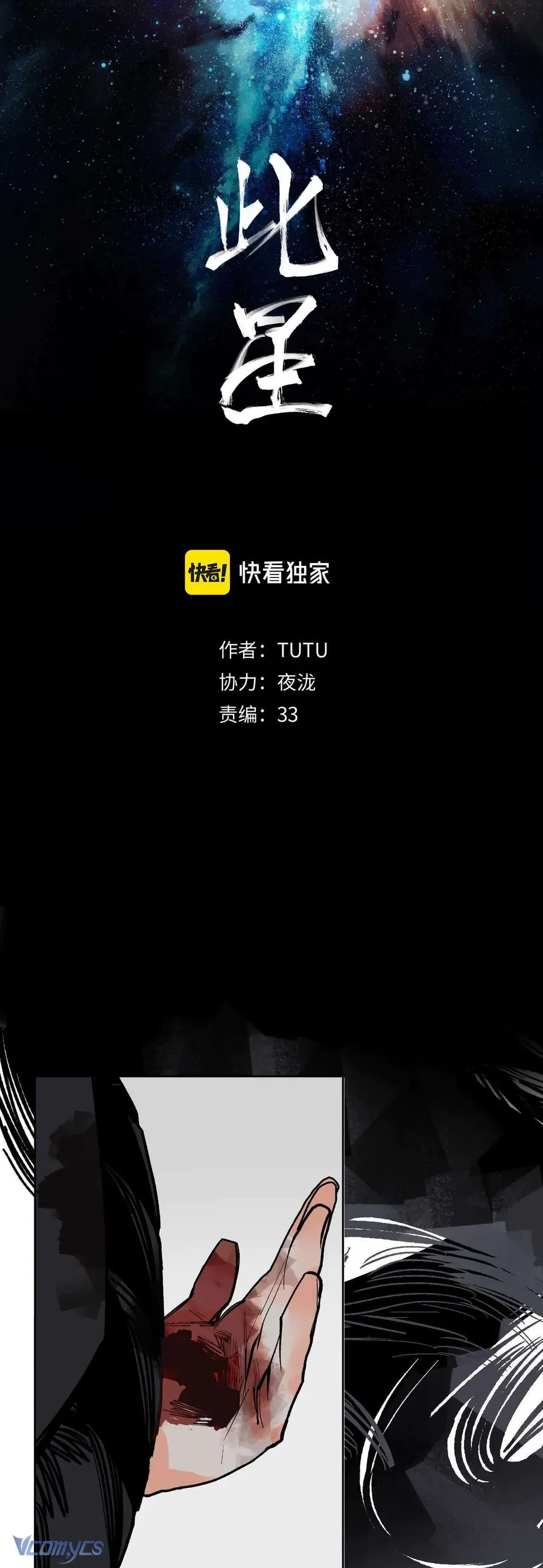 Vì Tinh Tú Bất Diệt [Chap 1-18]