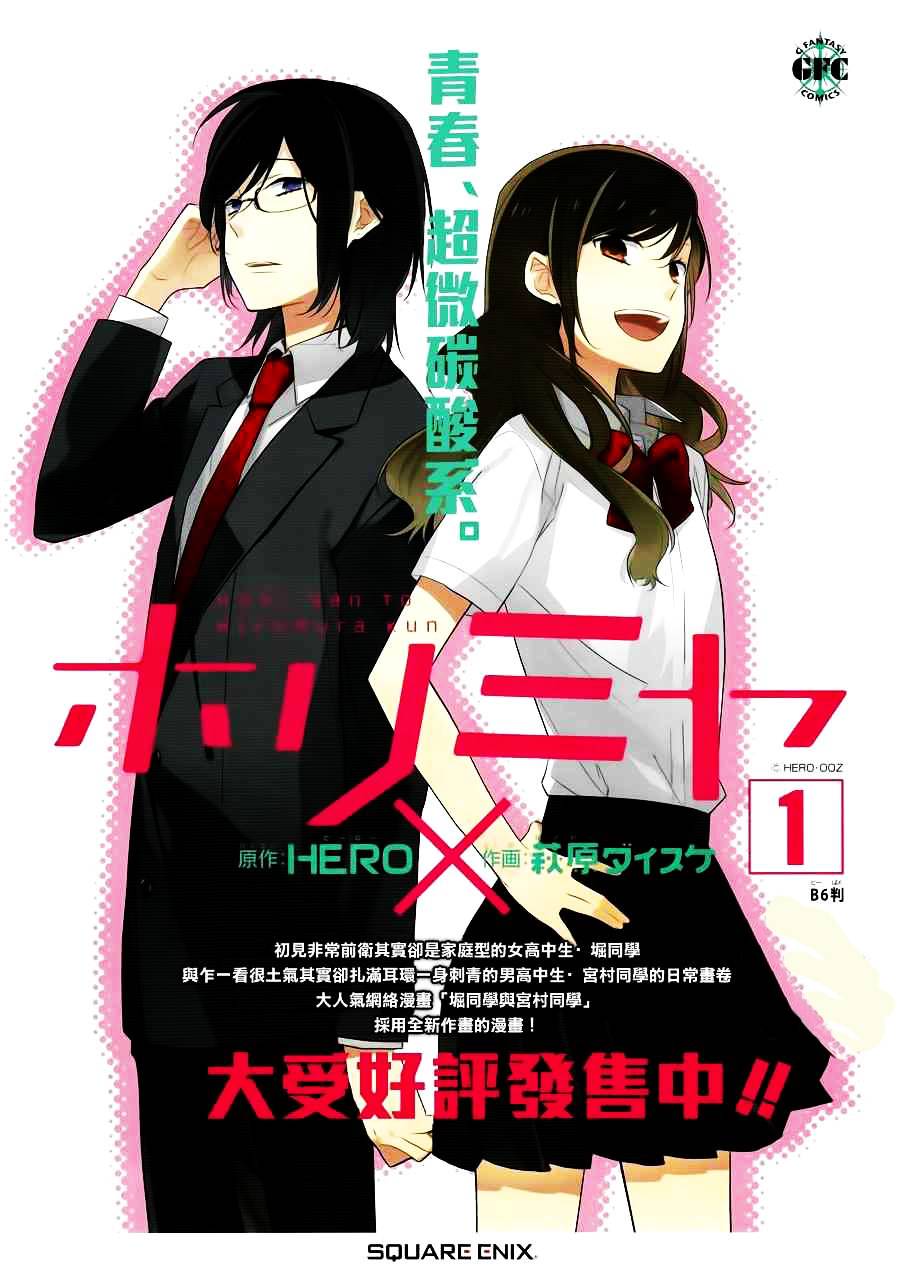 Horimiya Chap 9 - Next Chap 8