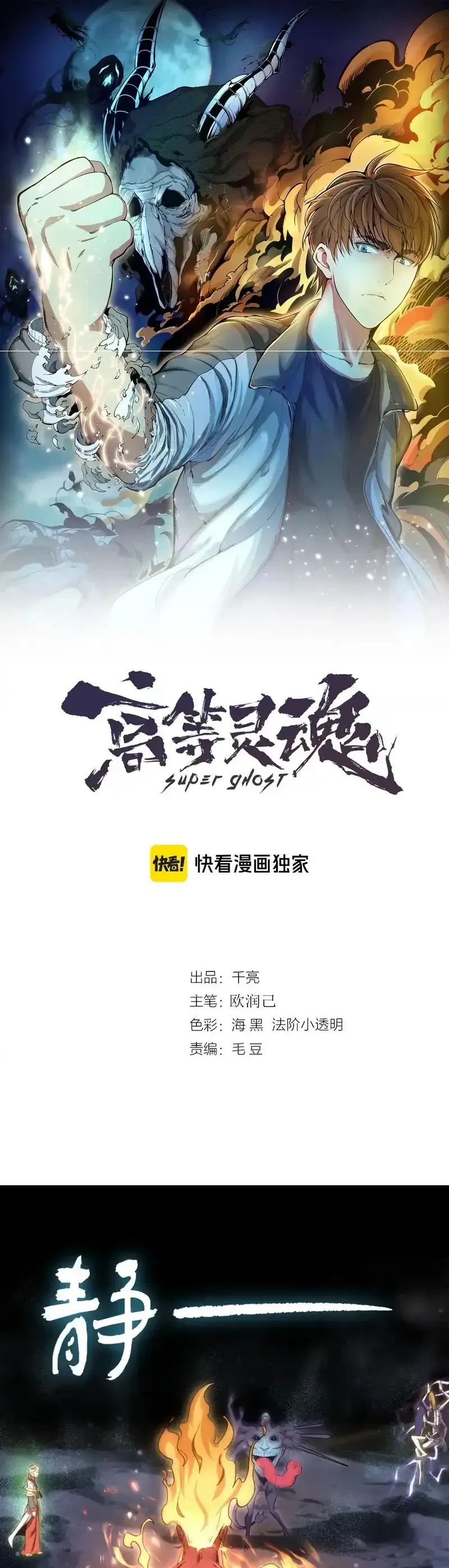 Cao Đẳng Linh Hồn Chap 365 - Next Chap 364