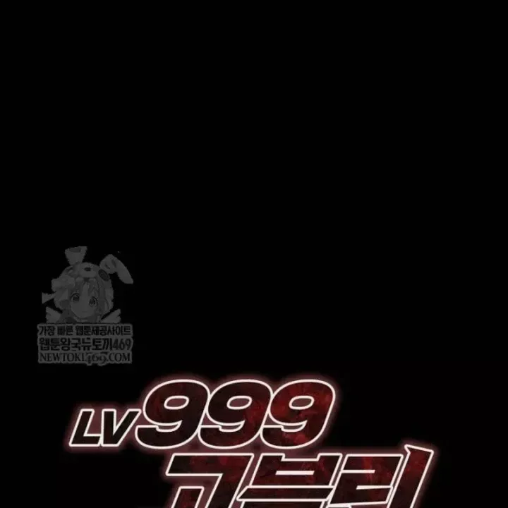 Goblin Level 999 Chap 37 - Next Chap 36