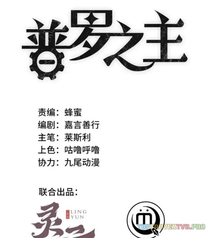 Phổ La Chi Chủ Chap 22 - Next Chap 21